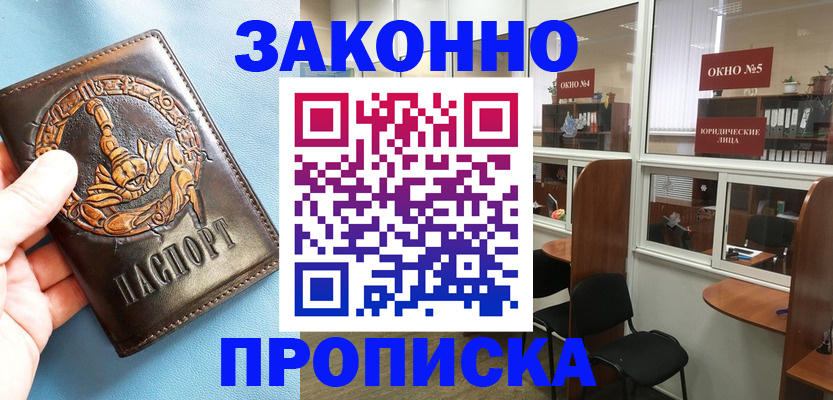 временная прописка в Кашире